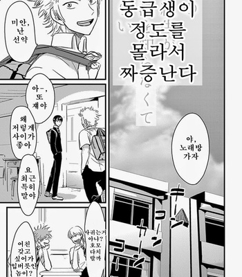 [Harada] Henai (Hen-ai) update c.03 [kr] – Gay Manga sex 80
