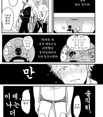 [Harada] Henai (Hen-ai) update c.03 [kr] – Gay Manga sex 82