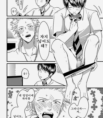 [Harada] Henai (Hen-ai) update c.03 [kr] – Gay Manga sex 83