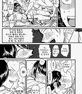 [Harada] Henai (Hen-ai) update c.03 [kr] – Gay Manga sex 84