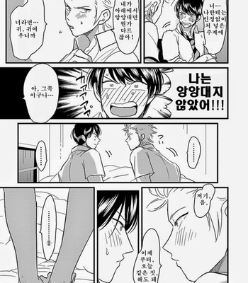 [Harada] Henai (Hen-ai) update c.03 [kr] – Gay Manga sex 92