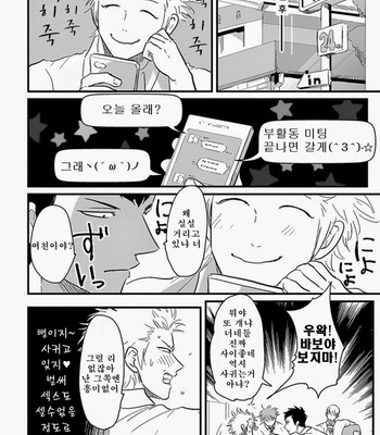 [Harada] Henai (Hen-ai) update c.03 [kr] – Gay Manga sex 93