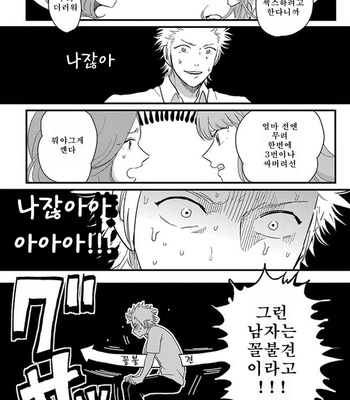 [Harada] Henai (Hen-ai) update c.03 [kr] – Gay Manga sex 95