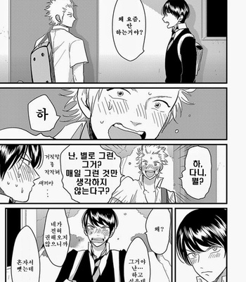 [Harada] Henai (Hen-ai) update c.03 [kr] – Gay Manga sex 102