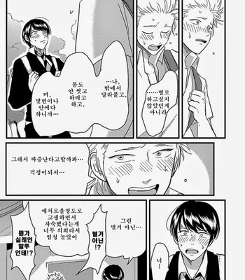 [Harada] Henai (Hen-ai) update c.03 [kr] – Gay Manga sex 104