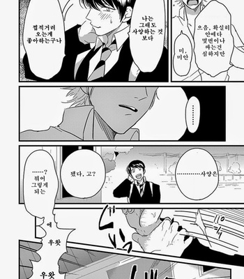 [Harada] Henai (Hen-ai) update c.03 [kr] – Gay Manga sex 105