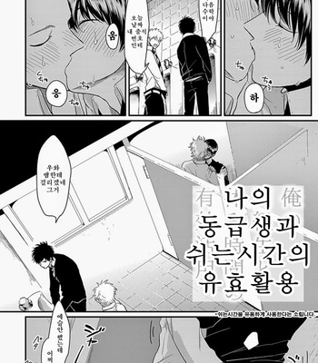 [Harada] Henai (Hen-ai) update c.03 [kr] – Gay Manga sex 113