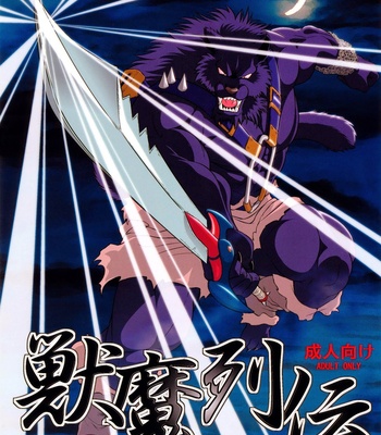 [Sweet Taste] Juuma Retsuden- Legend of the Demon Beast [Eng/JP/Esp] – Gay Manga sex 28