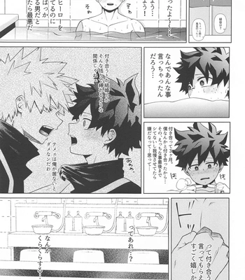 [jinejo (Tororo)] Shiawase no Aji – Taste of happiness – Boku no Hero Academia dj [JP] – Gay Manga sex 6