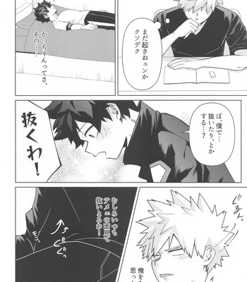 [jinejo (Tororo)] Shiawase no Aji – Taste of happiness – Boku no Hero Academia dj [JP] – Gay Manga sex 7
