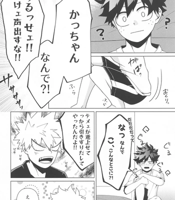[jinejo (Tororo)] Shiawase no Aji – Taste of happiness – Boku no Hero Academia dj [JP] – Gay Manga sex 9