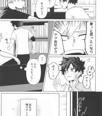 [jinejo (Tororo)] Shiawase no Aji – Taste of happiness – Boku no Hero Academia dj [JP] – Gay Manga sex 10