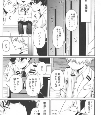 [jinejo (Tororo)] Shiawase no Aji – Taste of happiness – Boku no Hero Academia dj [JP] – Gay Manga sex 13
