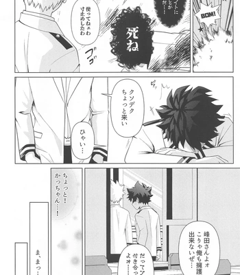 [jinejo (Tororo)] Shiawase no Aji – Taste of happiness – Boku no Hero Academia dj [JP] – Gay Manga sex 14