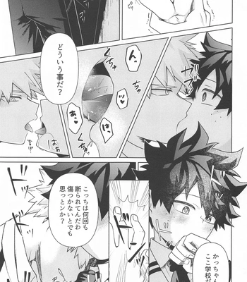[jinejo (Tororo)] Shiawase no Aji – Taste of happiness – Boku no Hero Academia dj [JP] – Gay Manga sex 15
