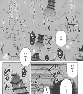 [jinejo (Tororo)] Shiawase no Aji – Taste of happiness – Boku no Hero Academia dj [JP] – Gay Manga sex 29
