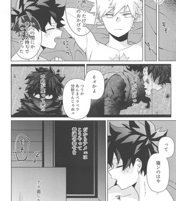[jinejo (Tororo)] Shiawase no Aji – Taste of happiness – Boku no Hero Academia dj [JP] – Gay Manga sex 34