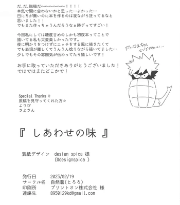 [jinejo (Tororo)] Shiawase no Aji – Taste of happiness – Boku no Hero Academia dj [JP] – Gay Manga sex 36