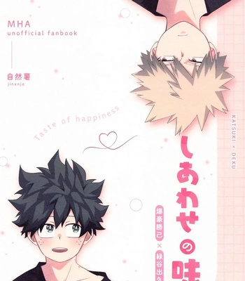 [jinejo (Tororo)] Shiawase no Aji – Taste of happiness – Boku no Hero Academia dj [JP] – Gay Manga sex 37