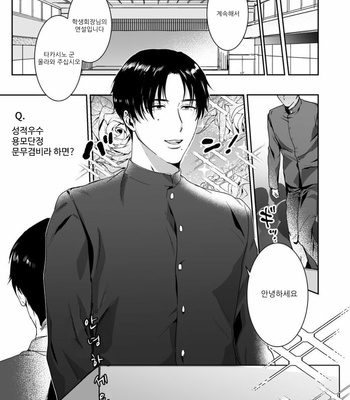 [Nugget bun Nageya-san] Mazo Kaichou wa Mitomenai [Kr] – Gay Manga sex 4