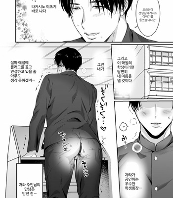 [Nugget bun Nageya-san] Mazo Kaichou wa Mitomenai [Kr] – Gay Manga sex 5