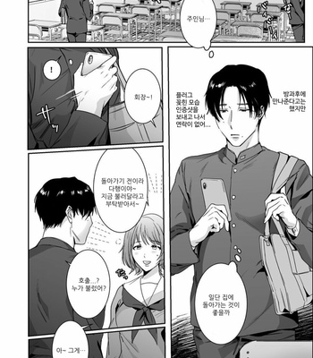 [Nugget bun Nageya-san] Mazo Kaichou wa Mitomenai [Kr] – Gay Manga sex 7