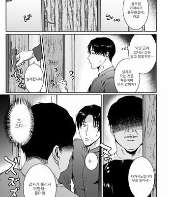 [Nugget bun Nageya-san] Mazo Kaichou wa Mitomenai [Kr] – Gay Manga sex 8