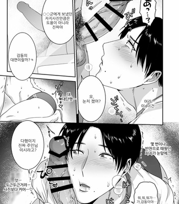 [Nugget bun Nageya-san] Mazo Kaichou wa Mitomenai [Kr] – Gay Manga sex 18