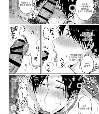 [Nugget bun Nageya-san] Mazo Kaichou wa Mitomenai [Kr] – Gay Manga sex 19