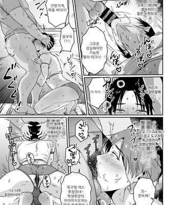 [Nugget bun Nageya-san] Mazo Kaichou wa Mitomenai [Kr] – Gay Manga sex 20