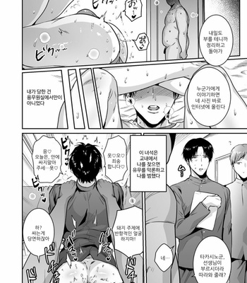 [Nugget bun Nageya-san] Mazo Kaichou wa Mitomenai [Kr] – Gay Manga sex 27