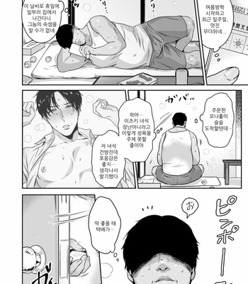 [Nugget bun Nageya-san] Mazo Kaichou wa Mitomenai [Kr] – Gay Manga sex 35