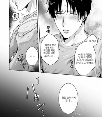 [Nugget bun Nageya-san] Mazo Kaichou wa Mitomenai [Kr] – Gay Manga sex 37