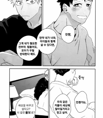 [MOV bisco] GIFT 2 – My Hero Academia dj [kr] – Gay Manga sex 34