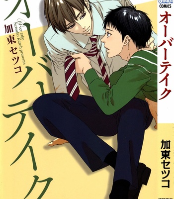 Gay Manga - [KATOU Setsuko] Overtake [Eng] – Gay Manga