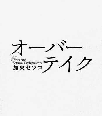 [KATOU Setsuko] Overtake [Eng] – Gay Manga sex 8