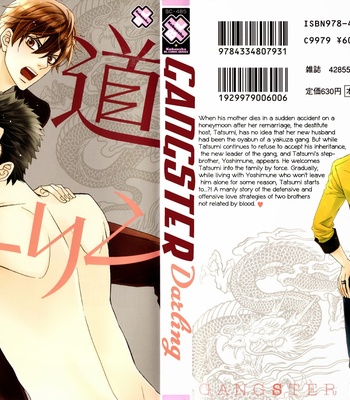 [FUJIKAWA Ruri] Gokudou Darling [Eng] – Gay Manga sex 119
