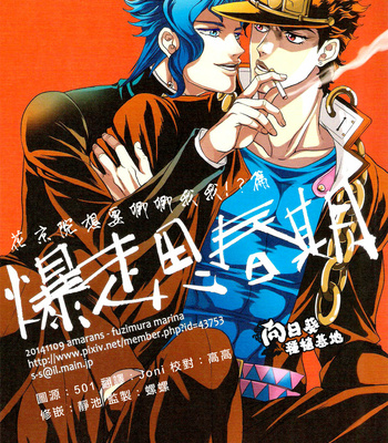 [Amarans] Explosed puberty – Jojo dj [CN] – Gay Manga thumbnail 001