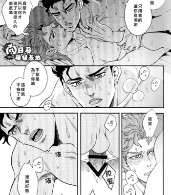 [Amarans] Explosed puberty – Jojo dj [CN] – Gay Manga sex 25