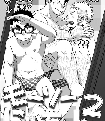 [Eikichi] Mousou Nii-chan 2 [CN] – Gay Manga sex 2