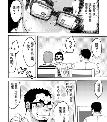 [Eikichi] Mousou Nii-chan 2 [CN] – Gay Manga sex 3