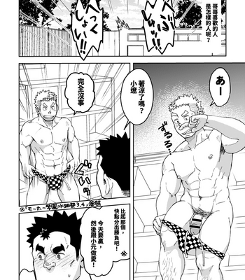 [Eikichi] Mousou Nii-chan 2 [CN] – Gay Manga sex 7