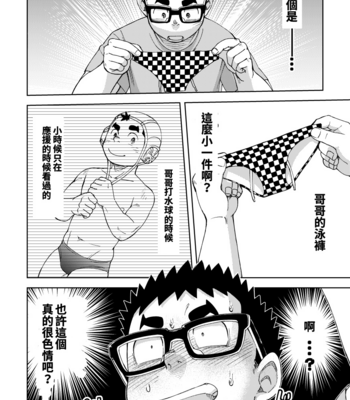 [Eikichi] Mousou Nii-chan 2 [CN] – Gay Manga sex 9