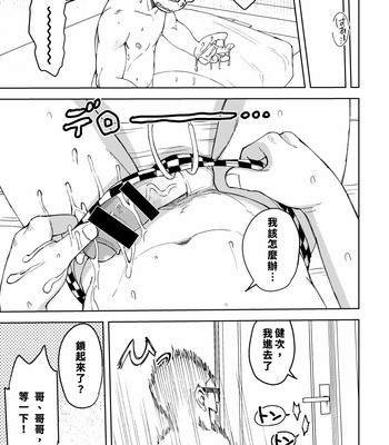 [Eikichi] Mousou Nii-chan 2 [CN] – Gay Manga sex 14