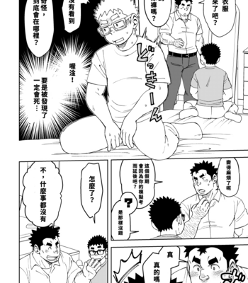 [Eikichi] Mousou Nii-chan 2 [CN] – Gay Manga sex 15