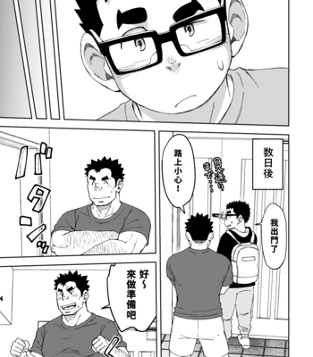[Eikichi] Mousou Nii-chan 2 [CN] – Gay Manga sex 16