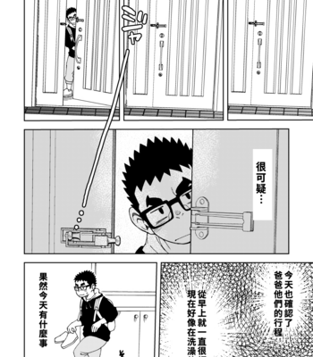 [Eikichi] Mousou Nii-chan 2 [CN] – Gay Manga sex 17