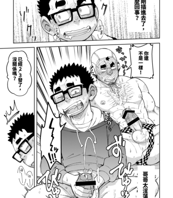 [Eikichi] Mousou Nii-chan 2 [CN] – Gay Manga sex 28