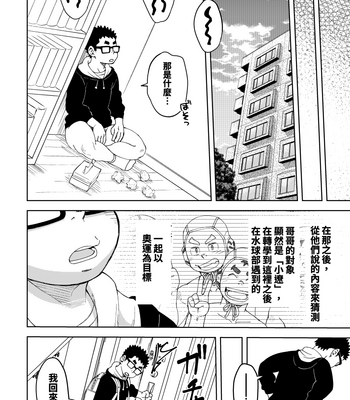 [Eikichi] Mousou Nii-chan 2 [CN] – Gay Manga sex 31