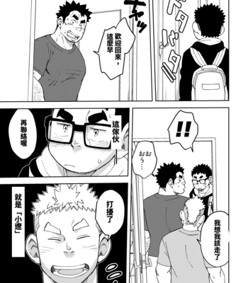 [Eikichi] Mousou Nii-chan 2 [CN] – Gay Manga sex 32